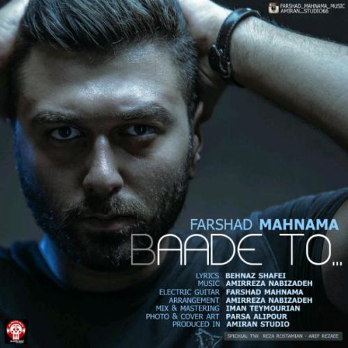 دانلود آهنگ بعد تو